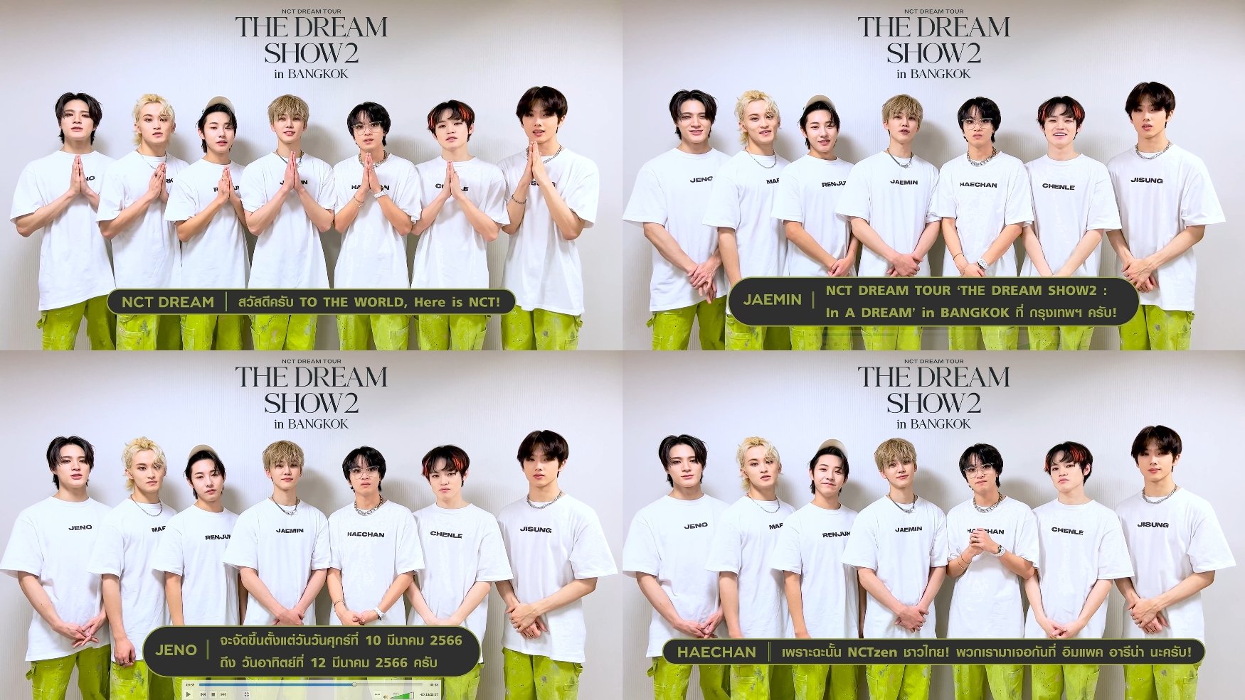 NCT DREAM เตรียมปลดล็อกความคิดถึงแฟนคลับไทย ส่งคลิปทักทายก่อนคอนเสิร์ต NCT DREAM TOUR 'THE DREAM SHOW2 : In A DREAM' in BANGKOK 10-12 มีนาคมนี้